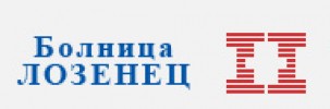 БОЛНИЦА ЛОЗЕНЕЦ
